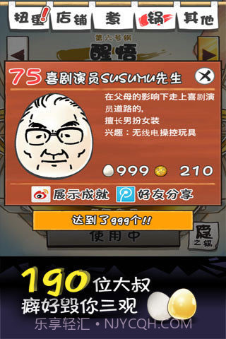 大叔鸡蛋官网截图2