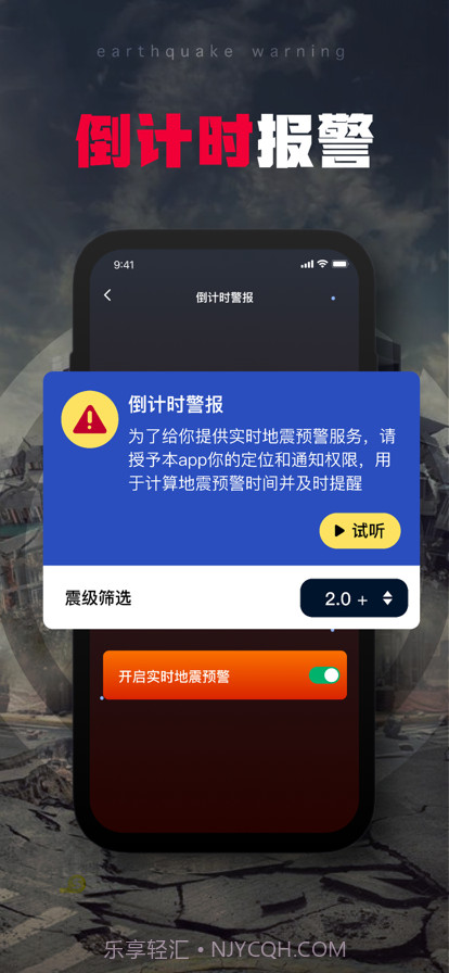 瀚辉地震预警工具截图3 瀚辉地震预警工具截图3