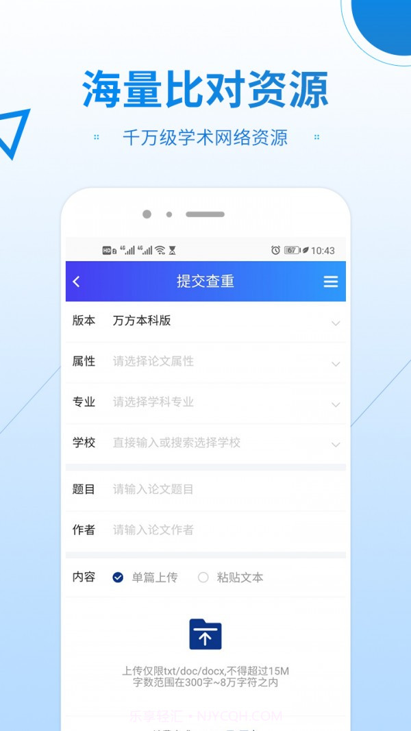 万方数据论文查重系统截图3