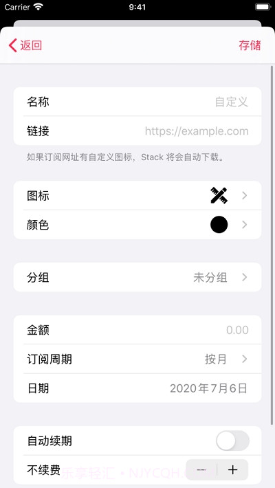 Stack订阅服务追踪截图3