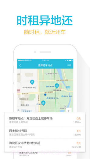 宝驾出行截图3 宝驾出行截图3