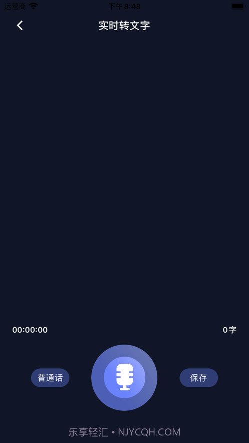 录音转文字截图3 录音转文字截图3