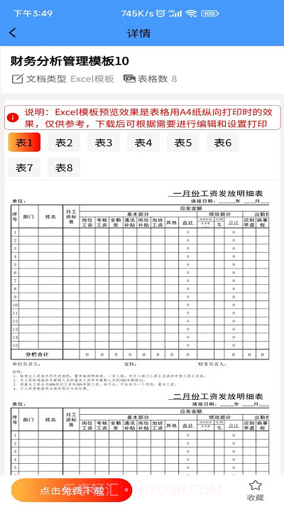 速成excel模板截图3 速成excel模板截图3