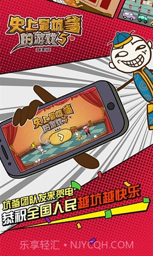 史上最坑爹的游戏5截图5