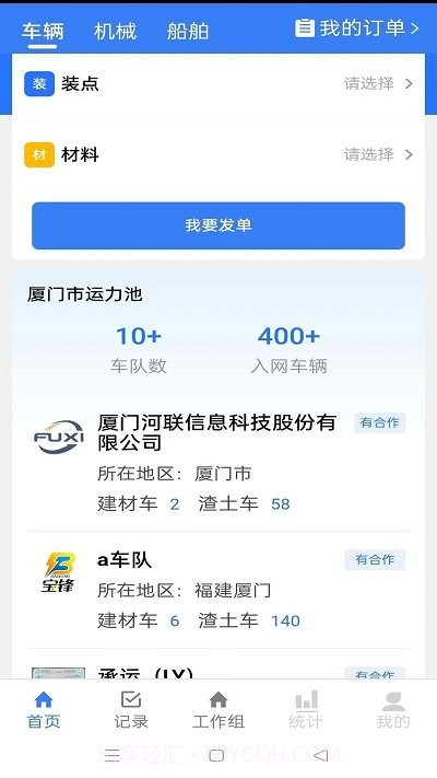 土拉宝货主截图1 土拉宝货主截图1