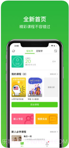 流利说英语(原英语流利说)截图1 流利说英语(原英语流利说)截图1