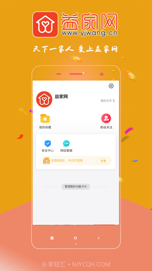 益家网截图3 益家网截图3