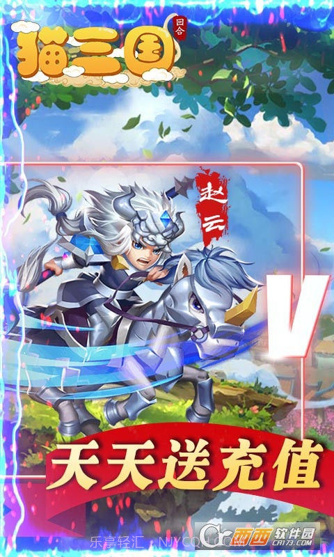 猫三国截图3 猫三国截图3