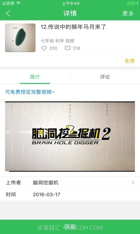 备课神器老师版截图2 备课神器老师版截图2