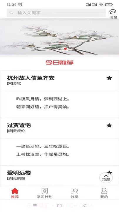 爱在古诗词截图1 爱在古诗词截图1