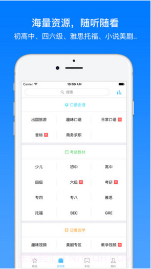 英语口语听力通截图4