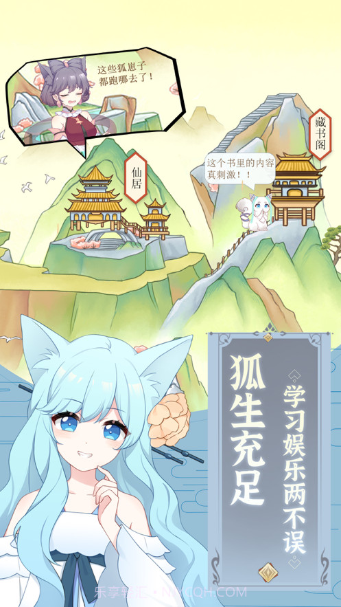 我要养狐妖截图1