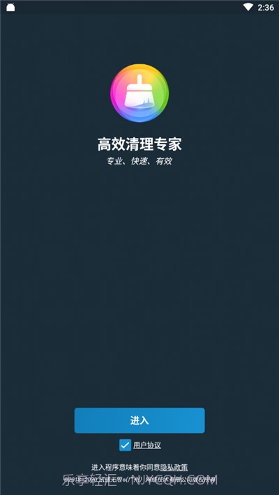 高效清理专家截图2 高效清理专家截图2