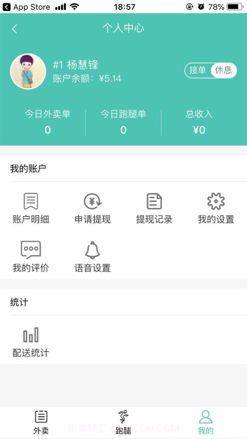 青媒配送截图3 青媒配送截图3