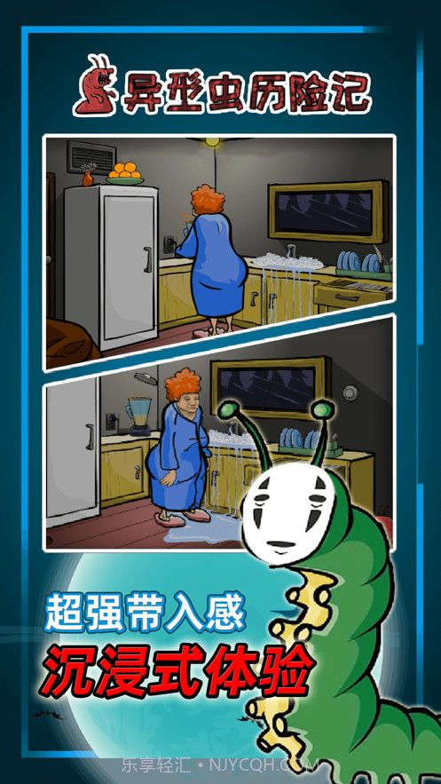 异型虫历险记截图2