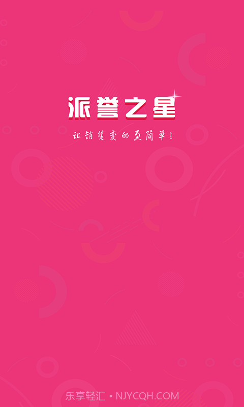 派誉之星截图1 派誉之星截图1