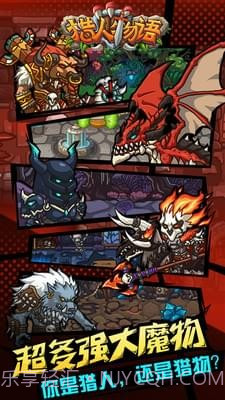 猎人物语手游截图3