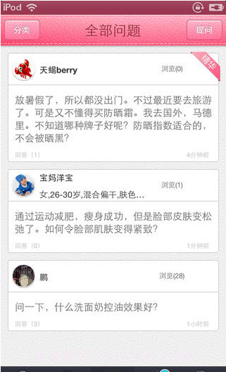 美妆买手截图3 美妆买手截图3