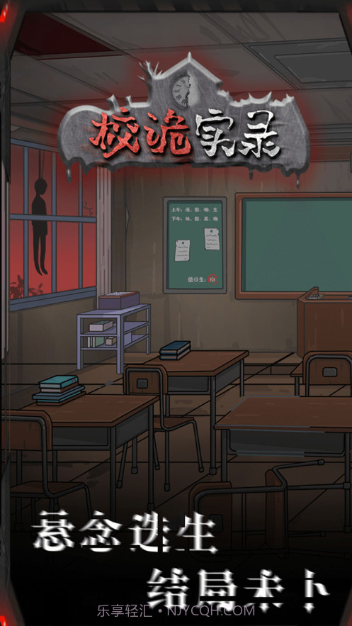 校诡实录截图5 校诡实录截图5