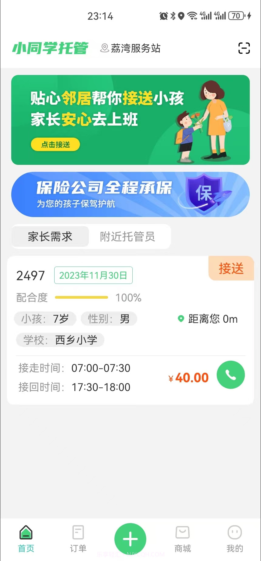 小同学托管截图2 小同学托管截图2