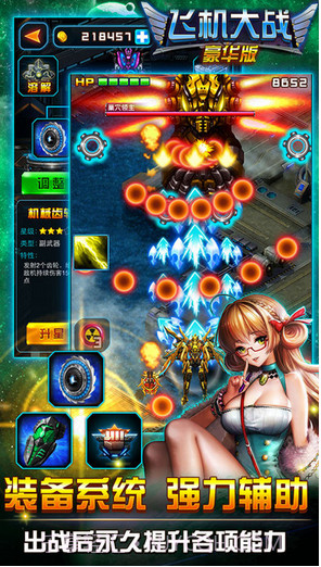 飞机大战截图5 飞机大战截图5