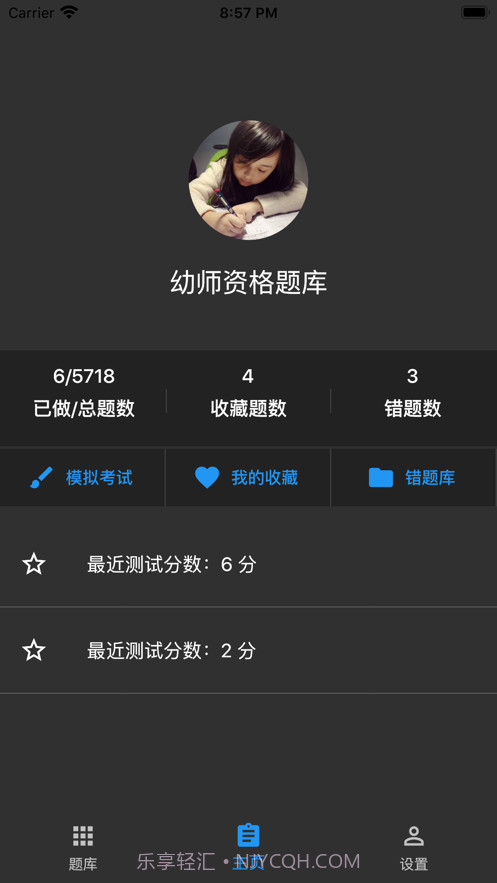 幼师资格题库截图1