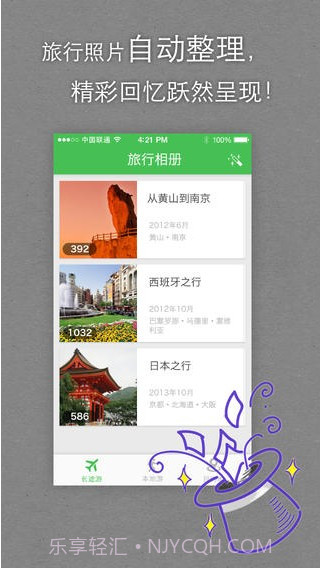 去哪儿旅图截图4