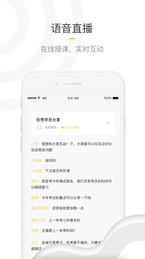 盲医考截图4 盲医考截图4