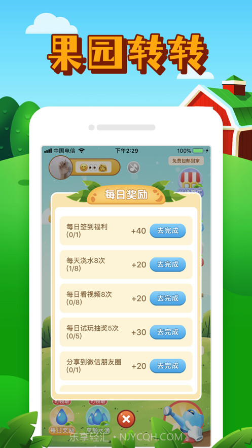 果园转转截图2