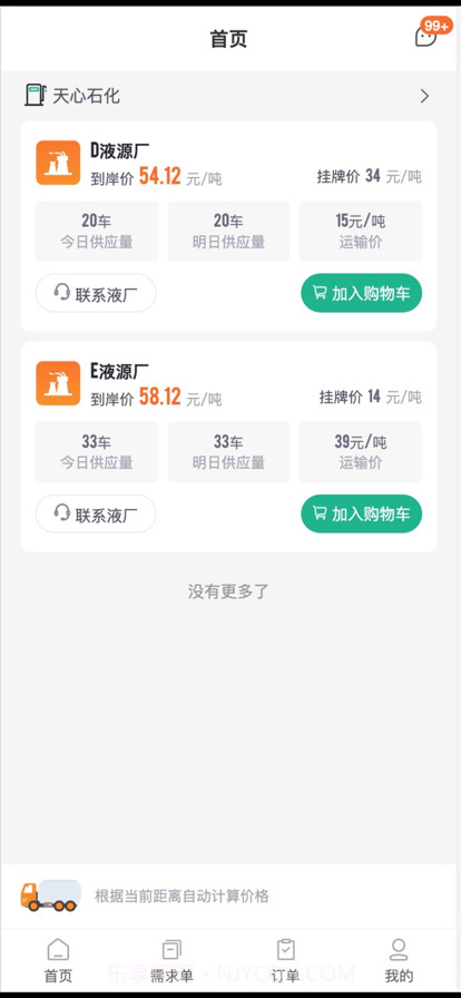 优能到站截图3