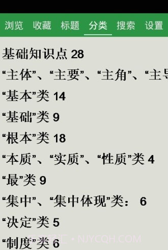 初中政治知识点大全截图1 初中政治知识点大全截图1