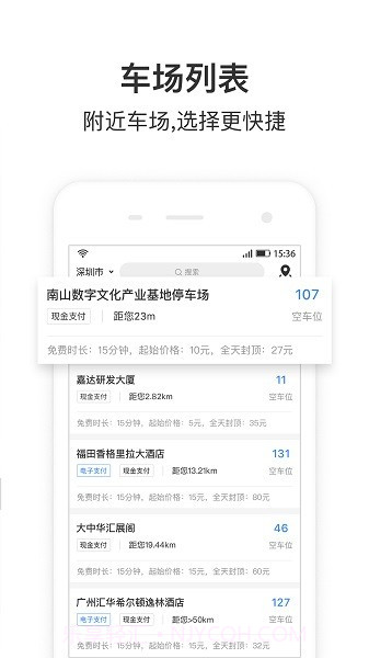 艾润停车王最新版截图1 艾润停车王最新版截图1