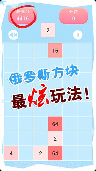 2048俄罗斯方块截图2 2048俄罗斯方块截图2