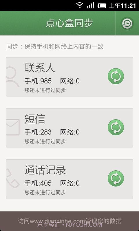 点心盒同步截图2 点心盒同步截图2