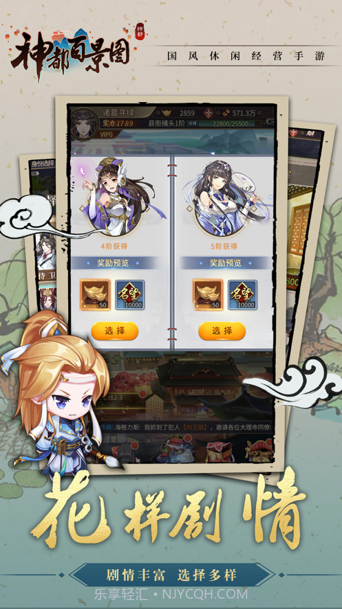 神都百景图截图2