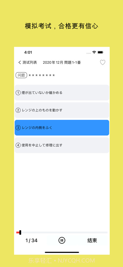 N1日语听力练习截图5 N1日语听力练习截图5