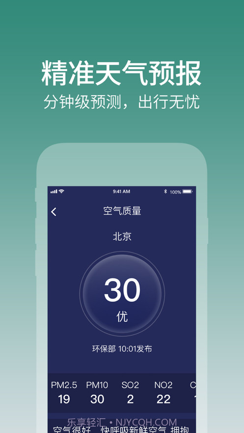 天气大字版截图3 天气大字版截图3
