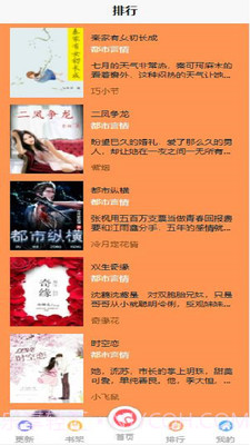 飞卢有声小说阅读器截图4 飞卢有声小说阅读器截图4