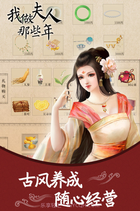 我做夫人那些年橙光完结截图1 我做夫人那些年橙光完结截图1