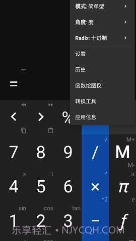 神马计算器截图3 神马计算器截图3