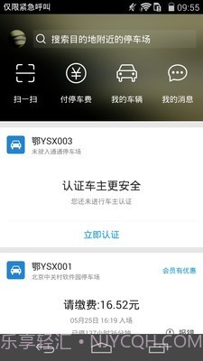 通通停车截图3 通通停车截图3