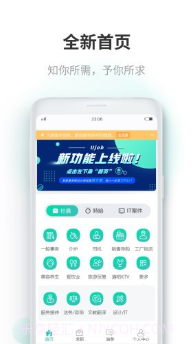 Ujob(求职招聘)截图5 Ujob(求职招聘)截图5