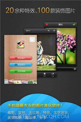 天天美图截图1 天天美图截图1