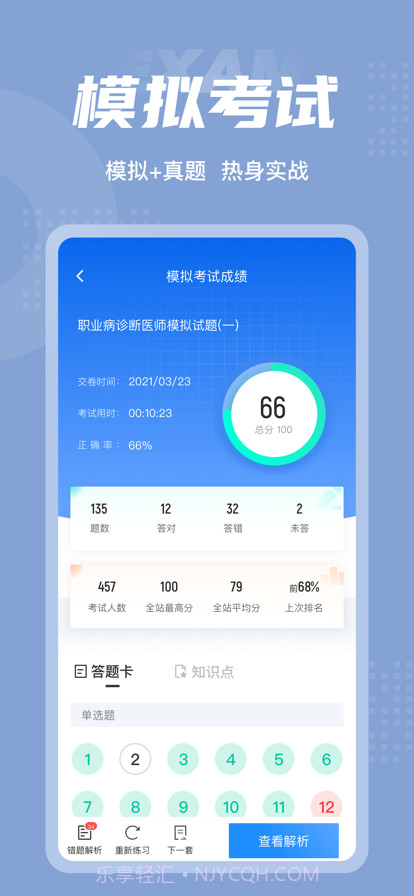 职业病诊断医师考试聚题库截图4 职业病诊断医师考试聚题库截图4