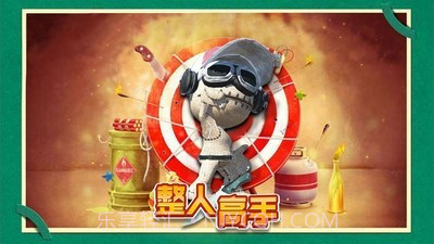 木头超人整人高手截图1