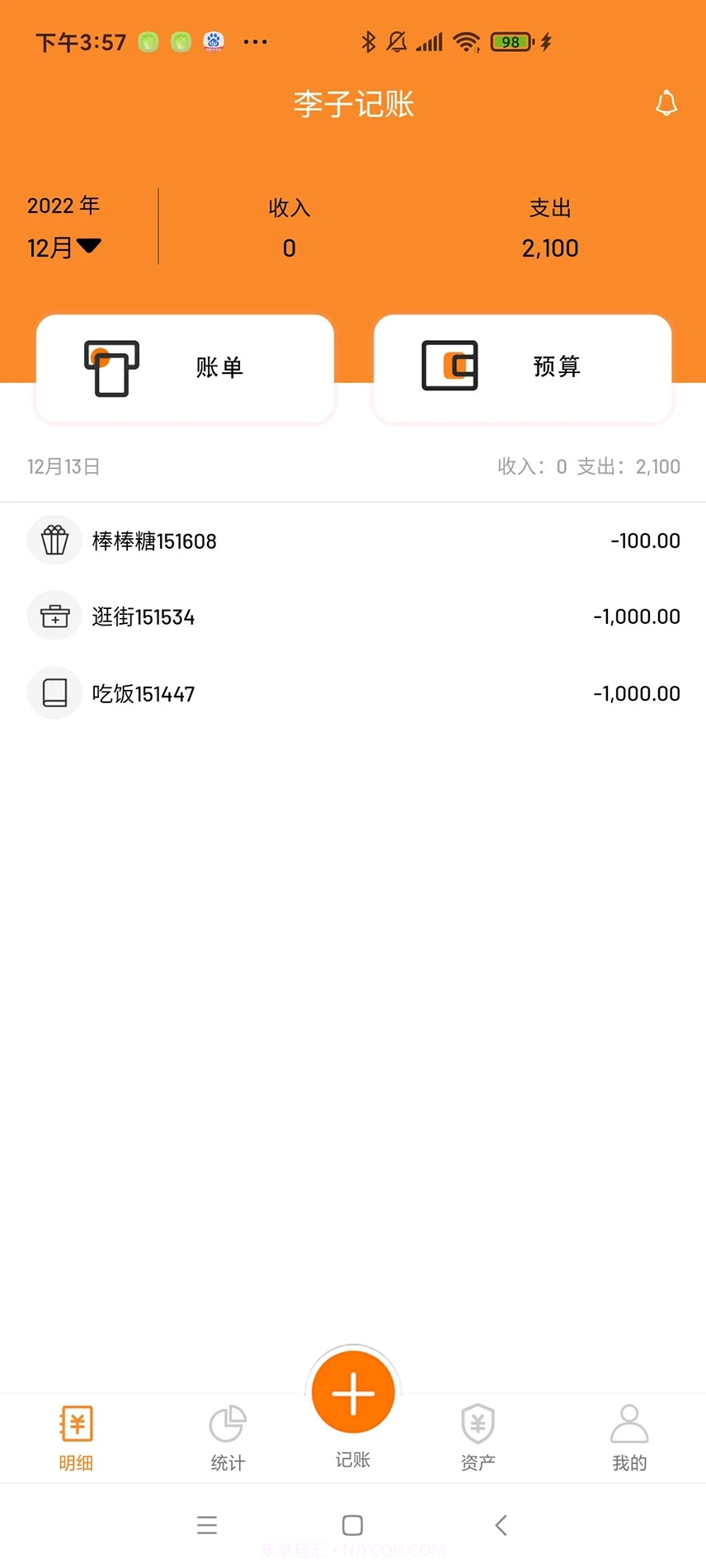 李子记账截图3