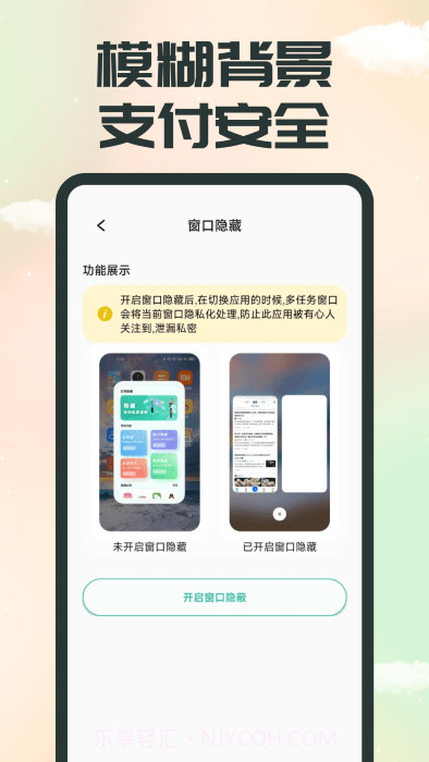 应用隐藏精灵截图3 应用隐藏精灵截图3