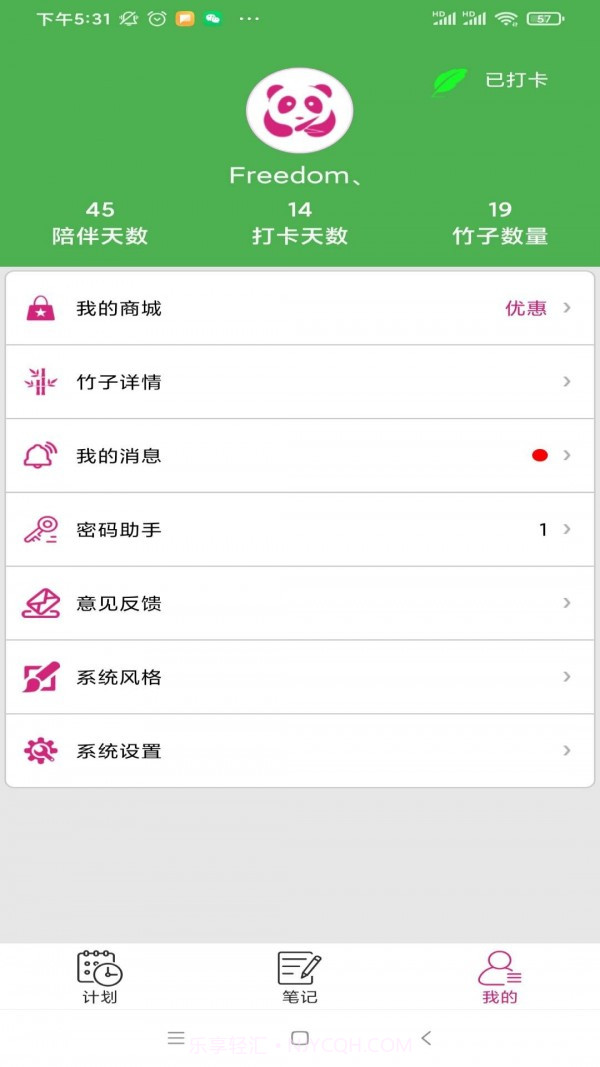 熊猫记事本截图3