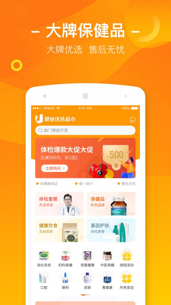 优捷健康截图4 优捷健康截图4