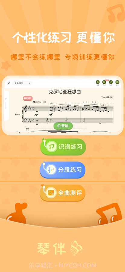 琴伴AI截图3 琴伴AI截图3